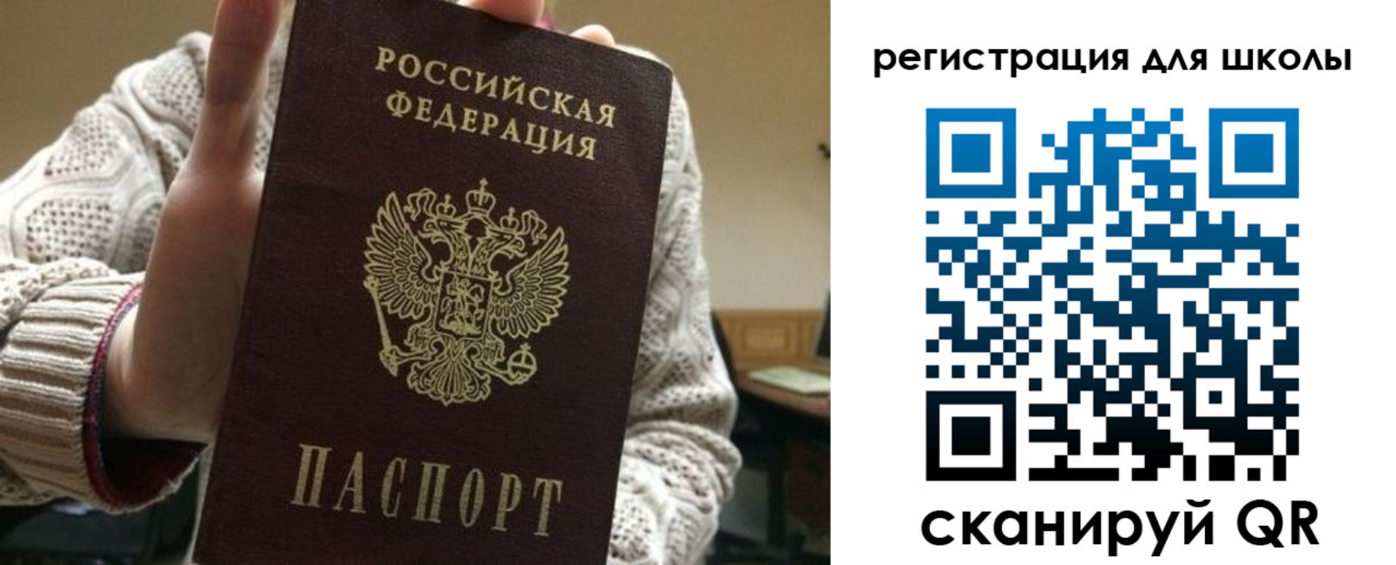 временная регистрация для школы в Ворсме