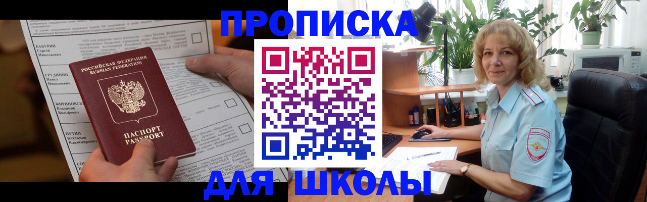 регистрация для школы в Ворсме