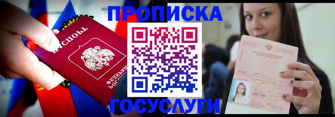 прописка штамп в Ворсме