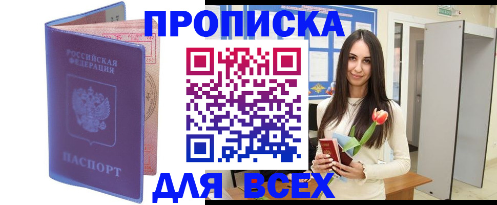 прописка 2025 в Ворсме