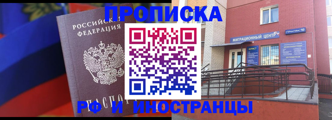 прописка законно в Ворсме