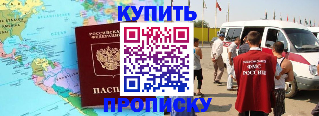 временная прописка в Ворсме